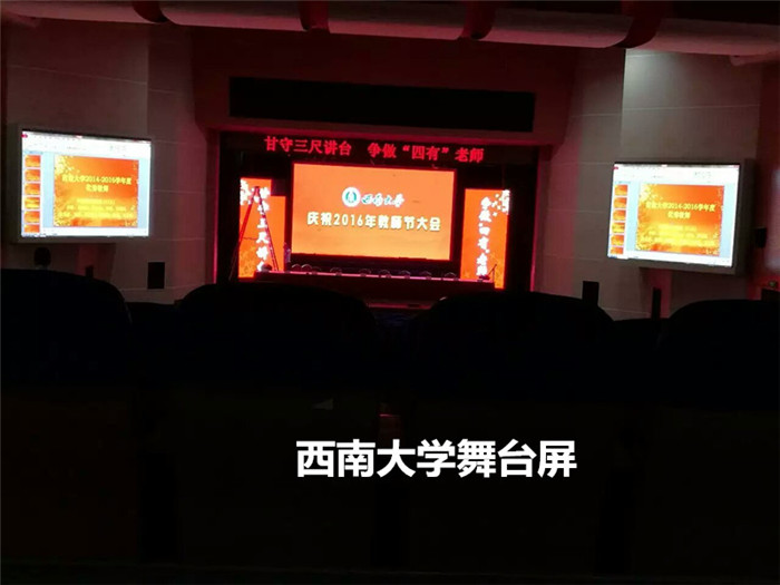 西南大学舞台屏室内P3全彩LED显示屏1.jpg